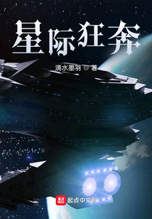 星際狂奔