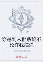 穿越到末世系统不允许我摆烂在线阅读
