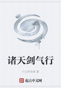 諸天劍氣行