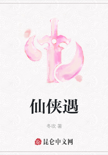 仙俠遇