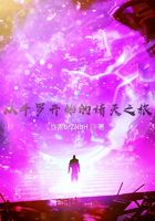 从斗罗开始的诸天之旅