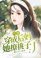 八零：穿成后媽她撩挑子了在線閱讀