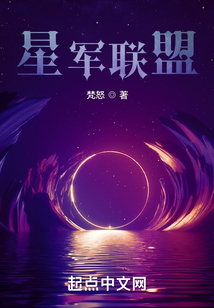 星軍聯盟