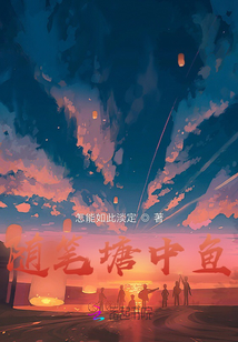 隨筆塘中魚