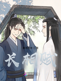 長(zhǎng)相賦