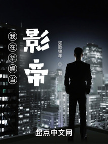 我在華娛當(dāng)影帝