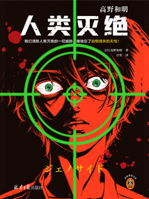 人類(lèi)滅絕(2023版)