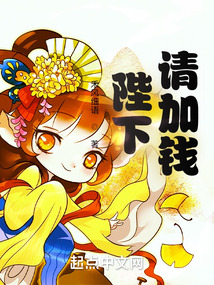 陛下,請加錢