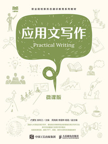 應(yīng)用文寫作(微課版)