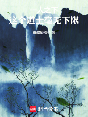 一人之下：这个道士毫无下限在线阅读