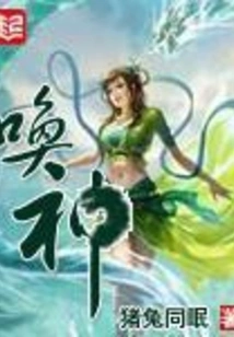 唤神 封面