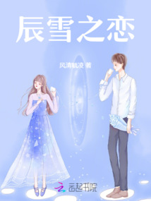 辰雪之戀