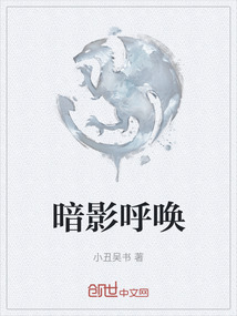 暗影呼喚