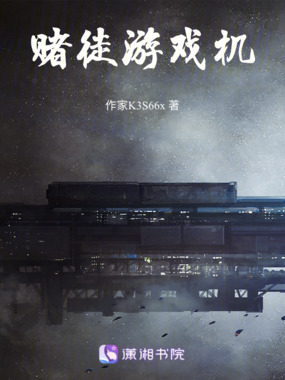 灵魂游戏机在线阅读