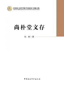 尚樸堂文存