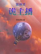 冥神灵诡主播在线阅读