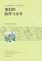 青春文学精品集萃丛书·年轻的我们系列:我们的陪伴与分享在线阅读