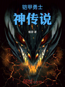 秦斯魔神傳說(shuō)
