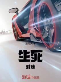 生死時速