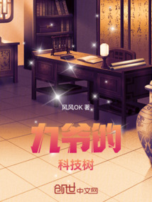 九爺?shù)目萍紭? class=