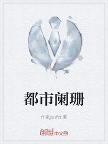 都市闌珊