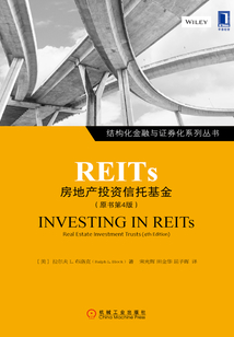 REITs:房地產(chǎn)投資信托基金(原書第4版)