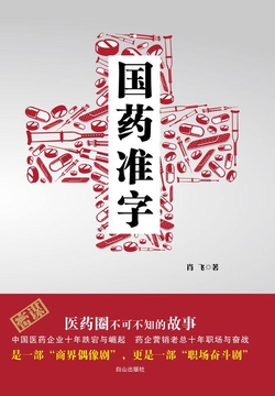 国药准字 封面