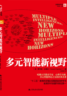 多元智能新視野