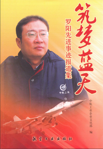 筑夢藍天
