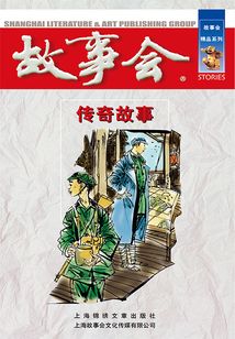傳奇故事