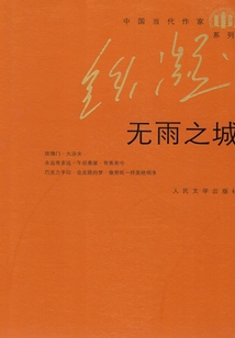 無雨之城