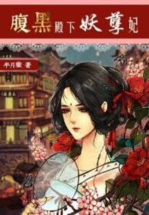 腹黑殿下妖孽妃