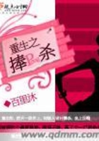 重生之捧殺在線閱讀