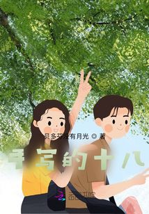 手寫的十八