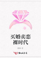 買婚賣戀裸時(shí)代在線閱讀