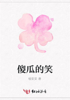 傻瓜的笑在線閱讀