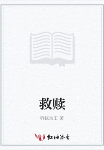 救贖