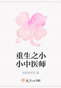 重生之小小中醫師