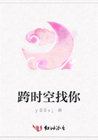 跨時空找你在線閱讀
