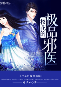 校花的極品邪醫(yī)