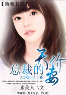 豪門之棄妻不掉價