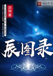 辰圖錄