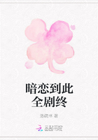 暗恋到此全剧终在线阅读