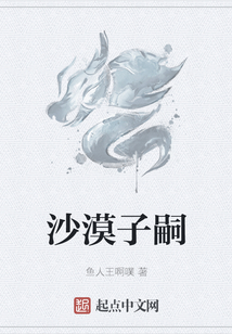 沙漠子嗣