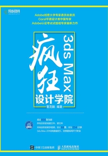 3ds Max瘋狂設計學院
