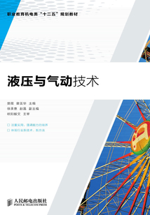 液壓與氣動技術(shù)