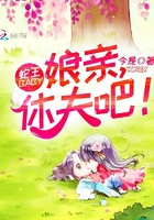 蛇王baby：娘親，休夫吧！在線閱讀