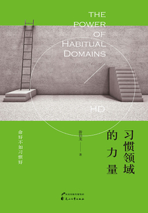 習慣領域的力量