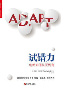 试错力:创新如何从无到有最新章节全文无弹窗在线阅读-QQ阅读男生中文玄幻网