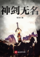神劍無名在線閱讀